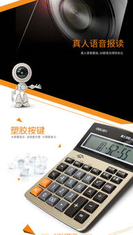 得力Deli 12位大屏幕语音计算器 办公与生活的智能助手