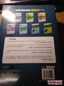 电脑软硬件维修 从入门到精通
